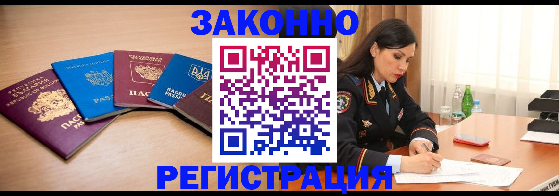 прописка штамп в Аркадаке